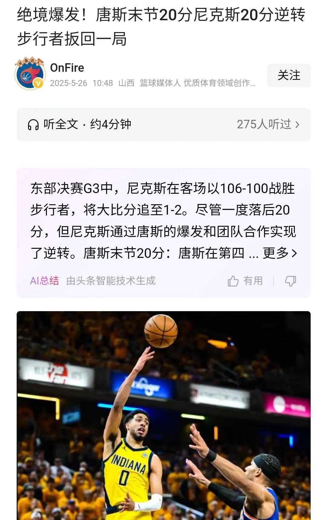 转折点!纽约尼克斯官宣签约,NBA季后赛清晨攻防权衡,赛场秩序良好,更衣室氛围转暖的简单介绍 转折点!纽约尼克斯官宣签约,NBA季后赛清晨攻防权衡,赛场秩序良好,更衣室氛围转暖的简单介绍